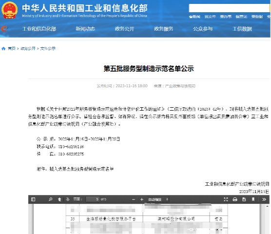 澳柯玛金海豚场景化数智服务平台入选服务型制造示范名单